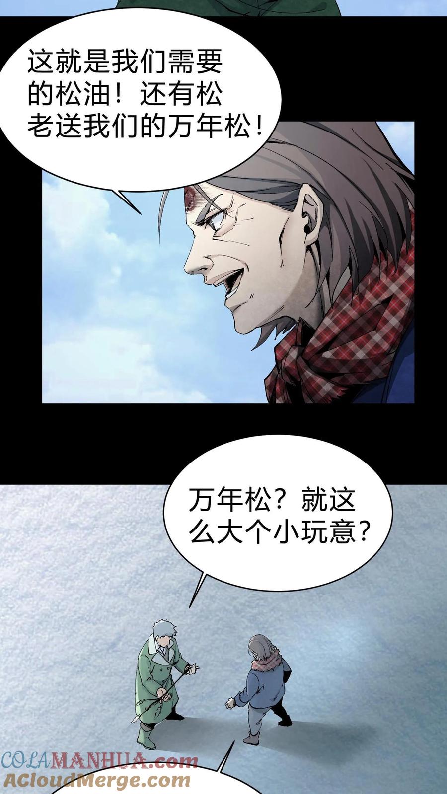 第8话万年松-我出生当天，百鬼夜行，雪尸护道-（第17张）