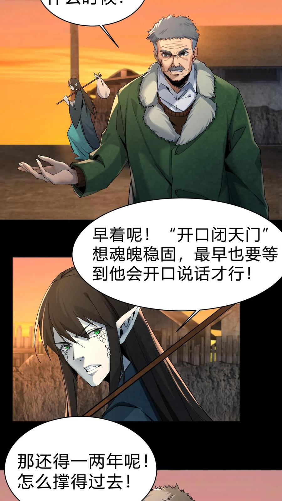第8话万年松-我出生当天，百鬼夜行，雪尸护道-（第2张）