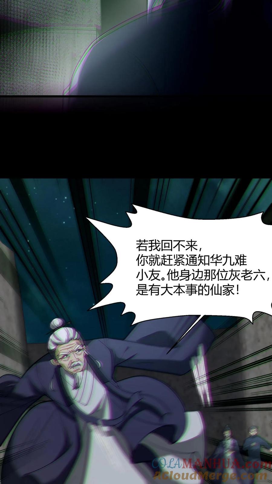第98话求助-我出生当天，百鬼夜行，雪尸护道-（第11张）