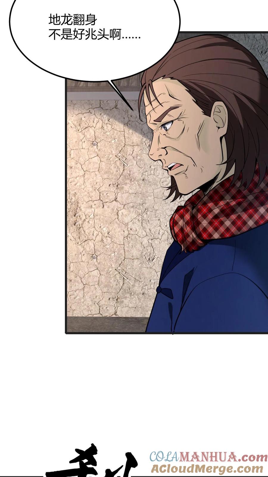 第98话求助-我出生当天，百鬼夜行，雪尸护道-（第21张）