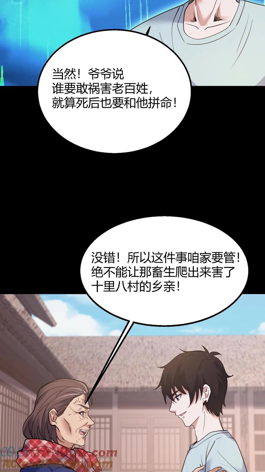 第99话道歉-我出生当天，百鬼夜行，雪尸护道-（第17张）