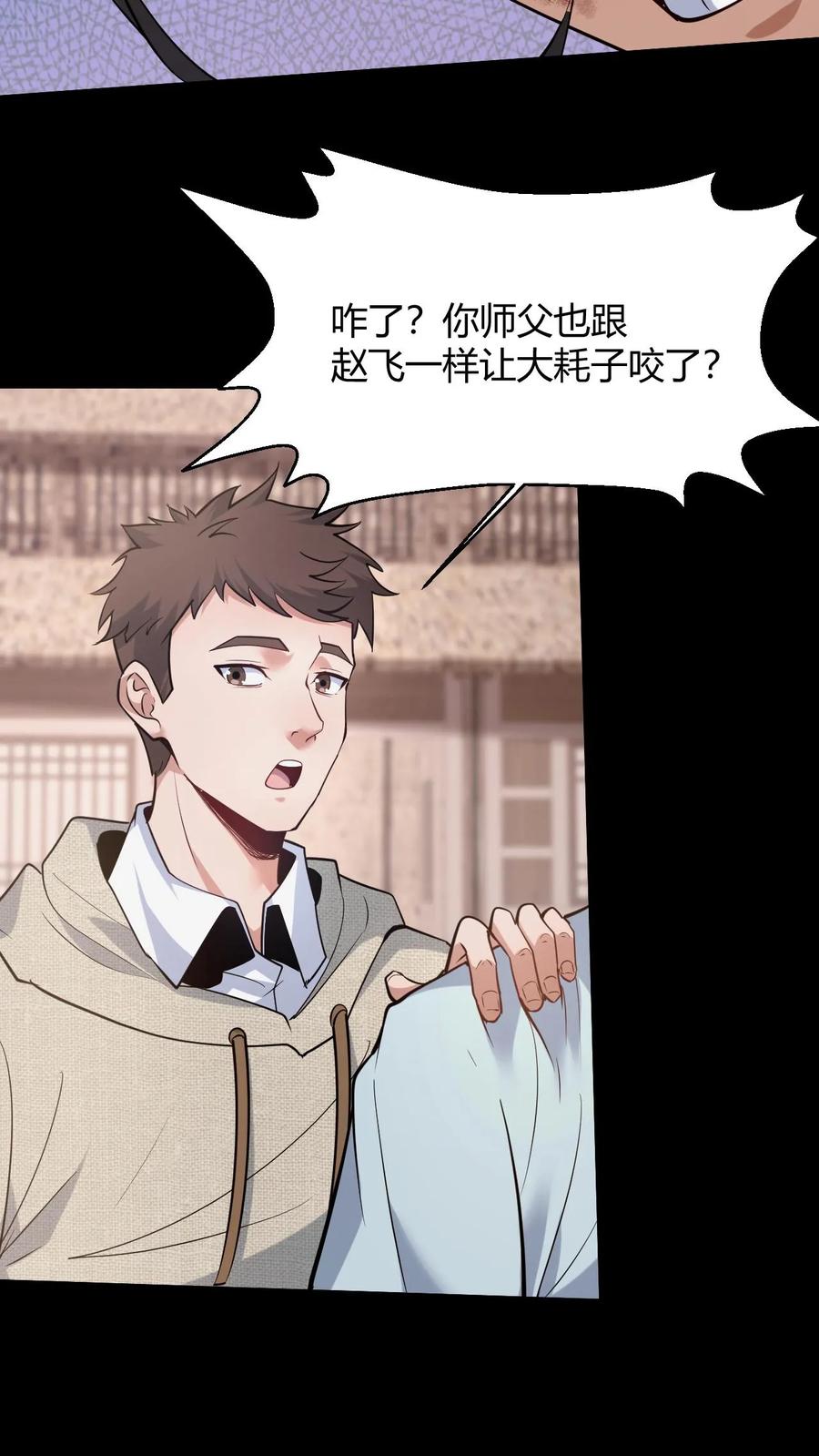 第99话道歉-我出生当天，百鬼夜行，雪尸护道-（第8张）
