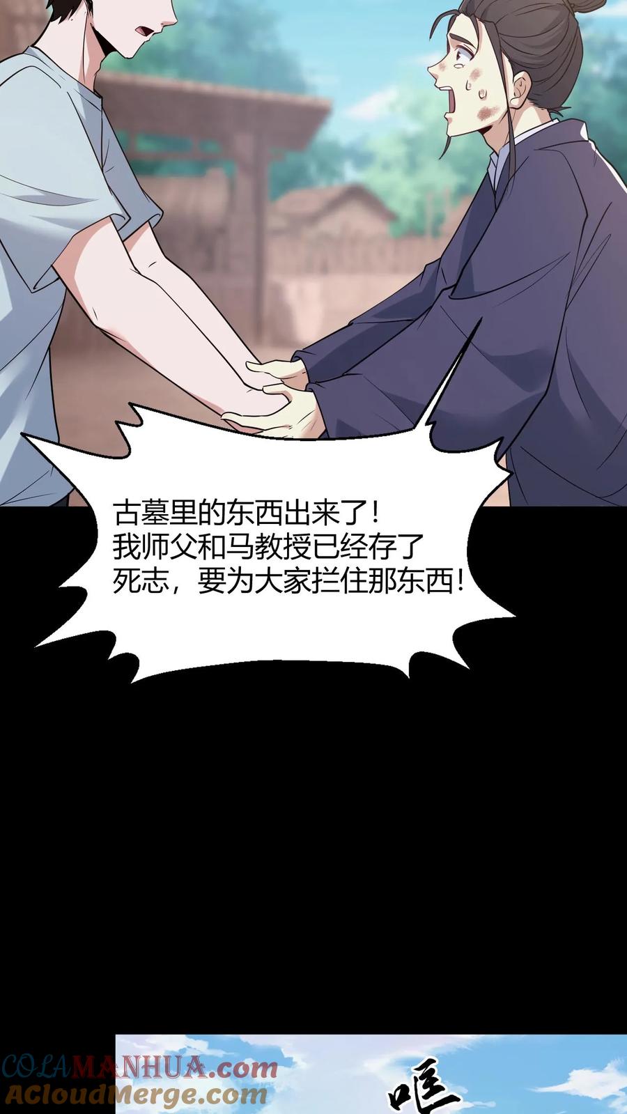 第99话道歉-我出生当天，百鬼夜行，雪尸护道-（第13张）
