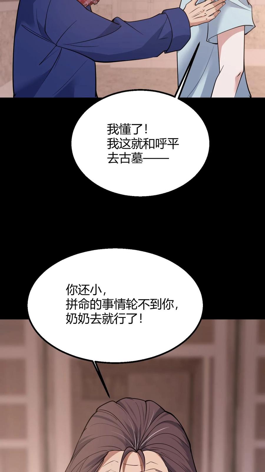 第99话道歉-我出生当天，百鬼夜行，雪尸护道-（第18张）