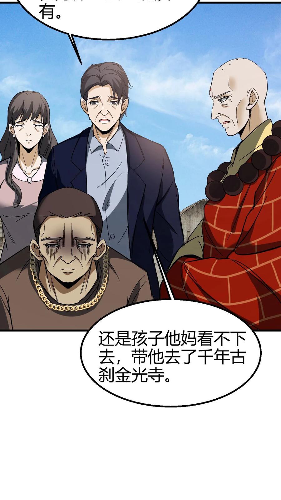 第101话赵家惊魂-我出生当天，百鬼夜行，雪尸护道-（第10张）
