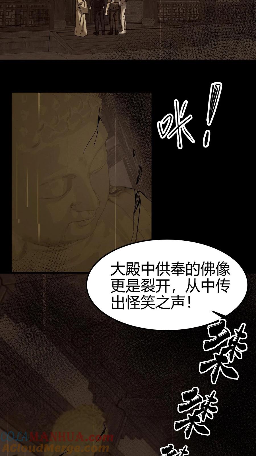 第101话赵家惊魂-我出生当天，百鬼夜行，雪尸护道-（第13张）
