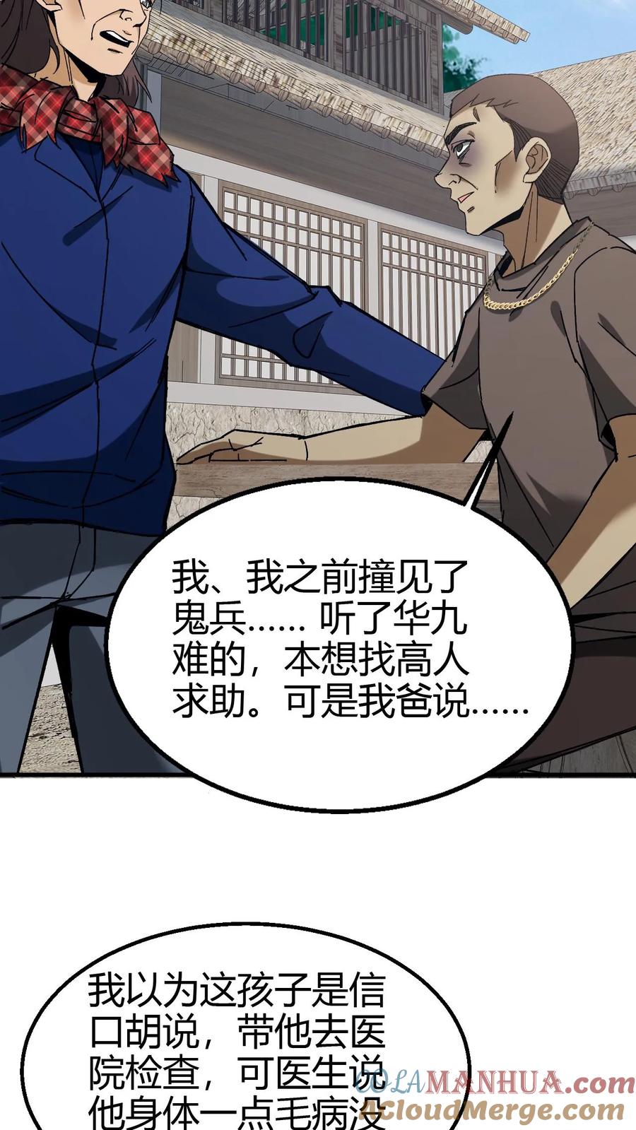 第101话赵家惊魂-我出生当天，百鬼夜行，雪尸护道-（第9张）