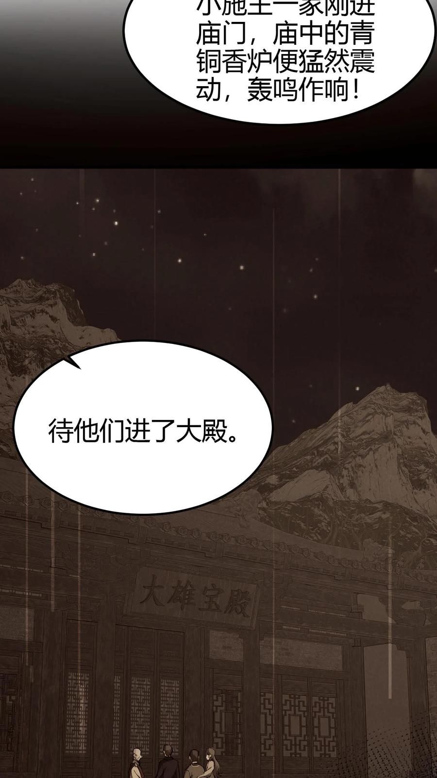 第101话赵家惊魂-我出生当天，百鬼夜行，雪尸护道-（第12张）