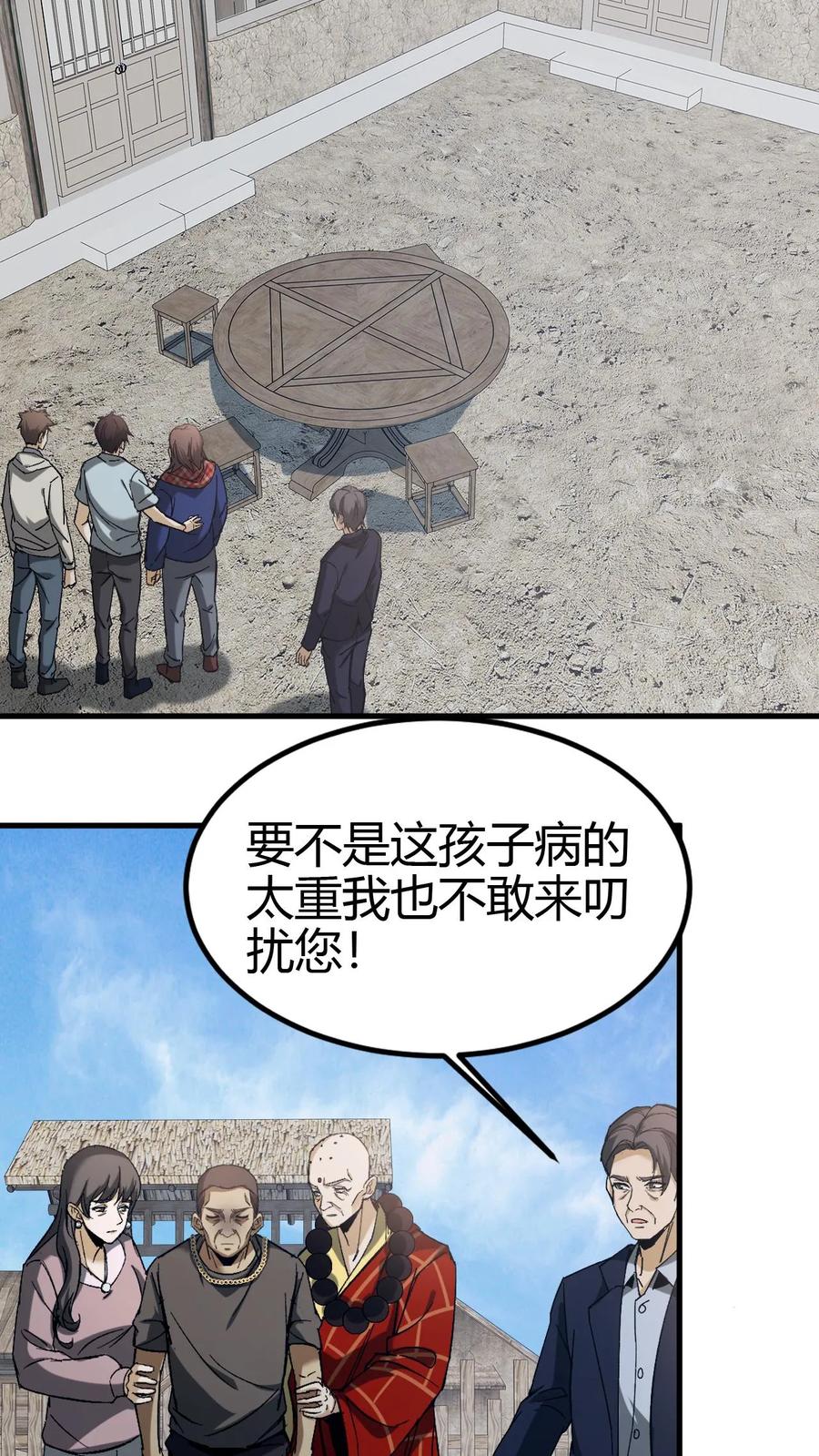 第101话赵家惊魂-我出生当天，百鬼夜行，雪尸护道-（第4张）