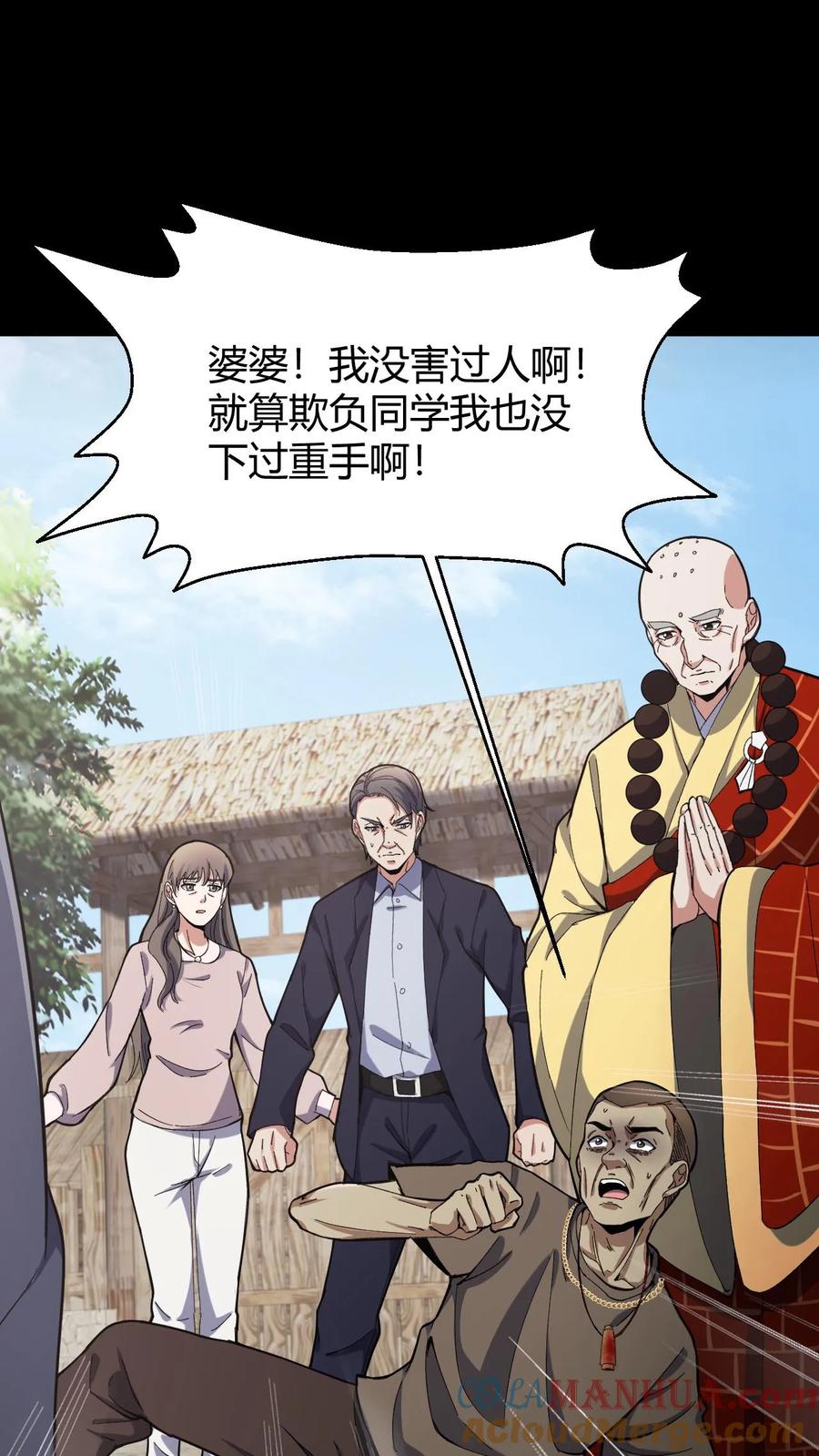 第102话苦主索命-我出生当天，百鬼夜行，雪尸护道-（第17张）