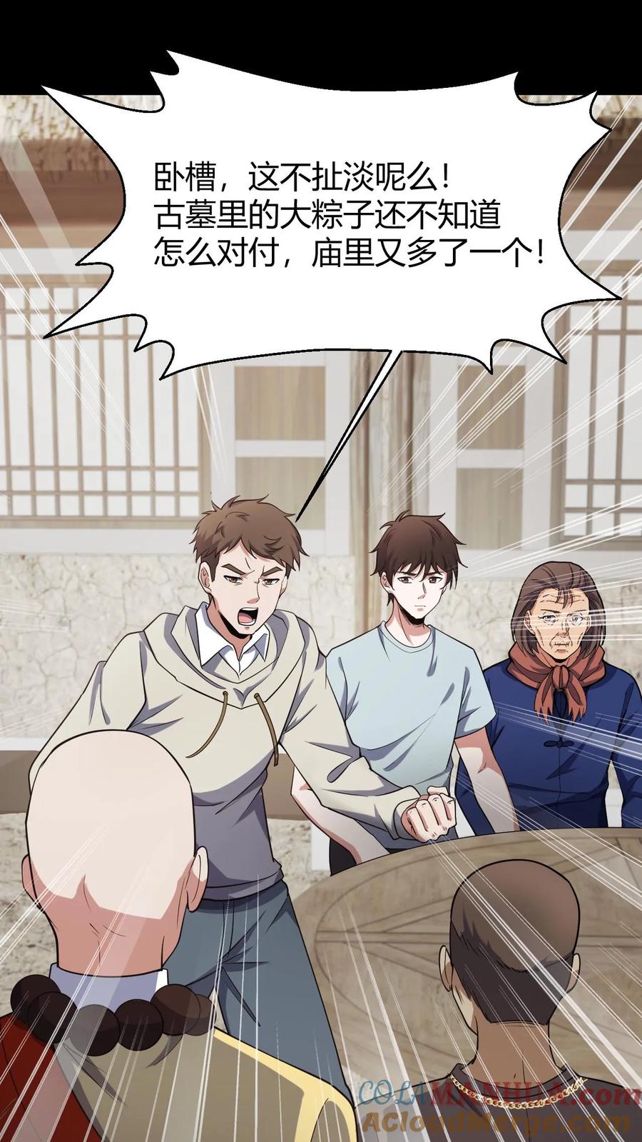 第102话苦主索命-我出生当天，百鬼夜行，雪尸护道-（第9张）