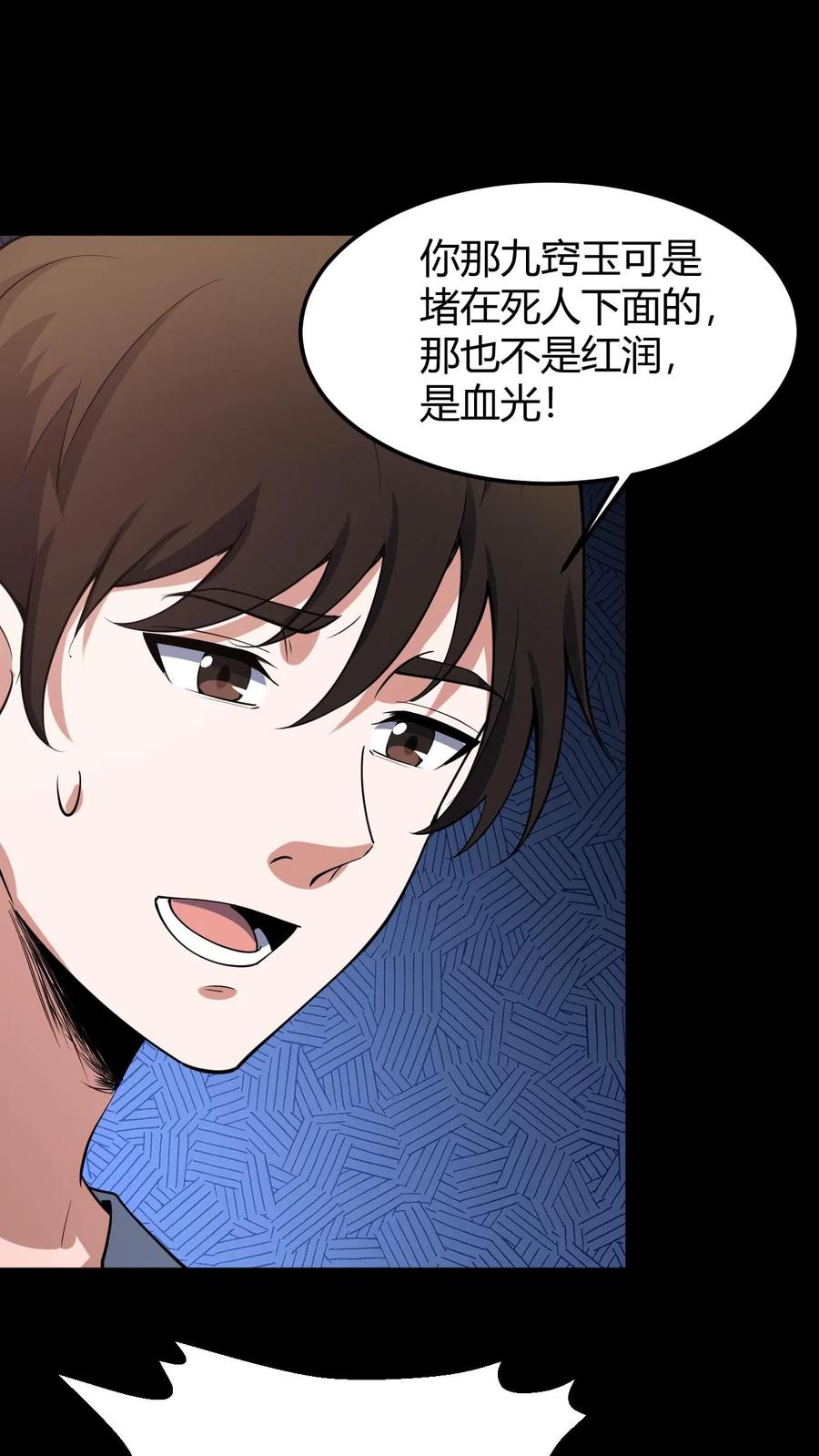 第102话苦主索命-我出生当天，百鬼夜行，雪尸护道-（第12张）