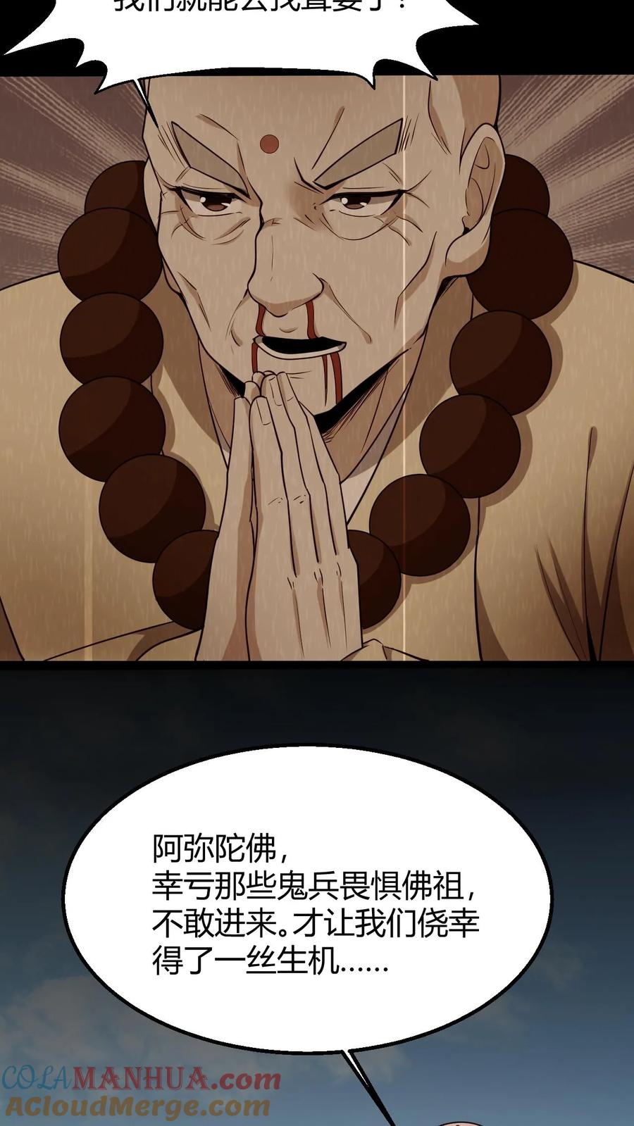 第102话苦主索命-我出生当天，百鬼夜行，雪尸护道-（第7张）