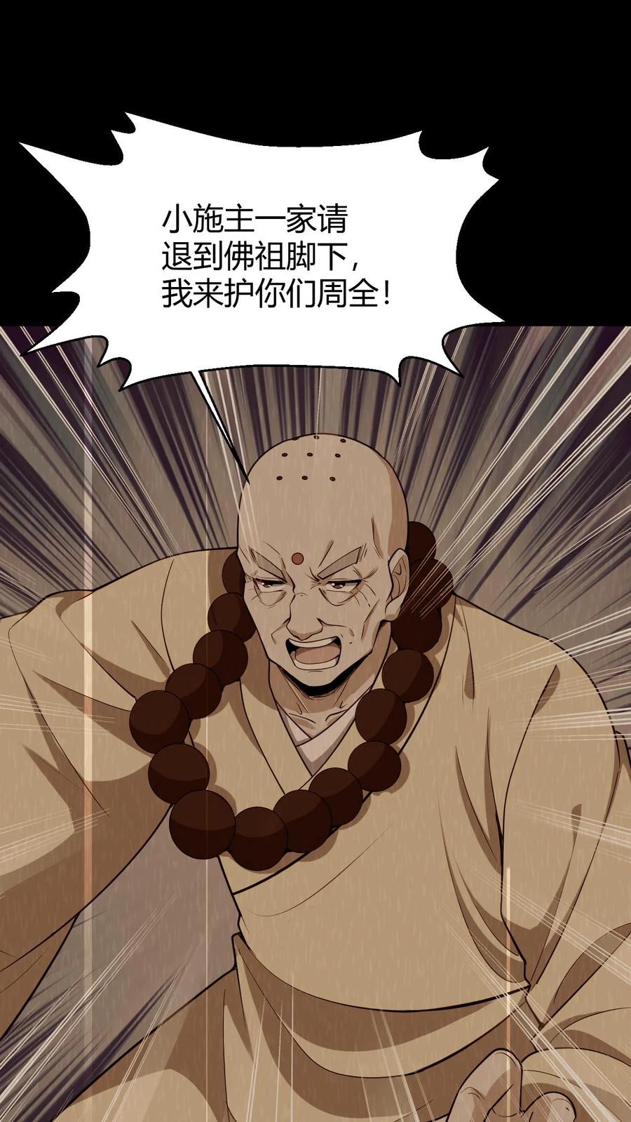 第102话苦主索命-我出生当天，百鬼夜行，雪尸护道-（第2张）