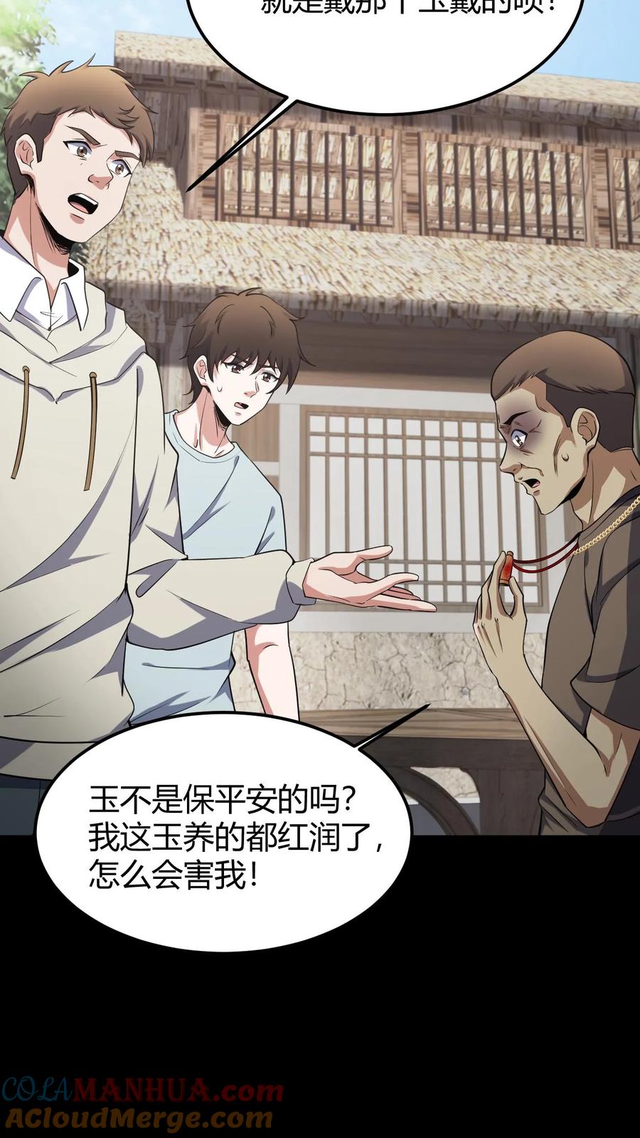 第102话苦主索命-我出生当天，百鬼夜行，雪尸护道-（第11张）