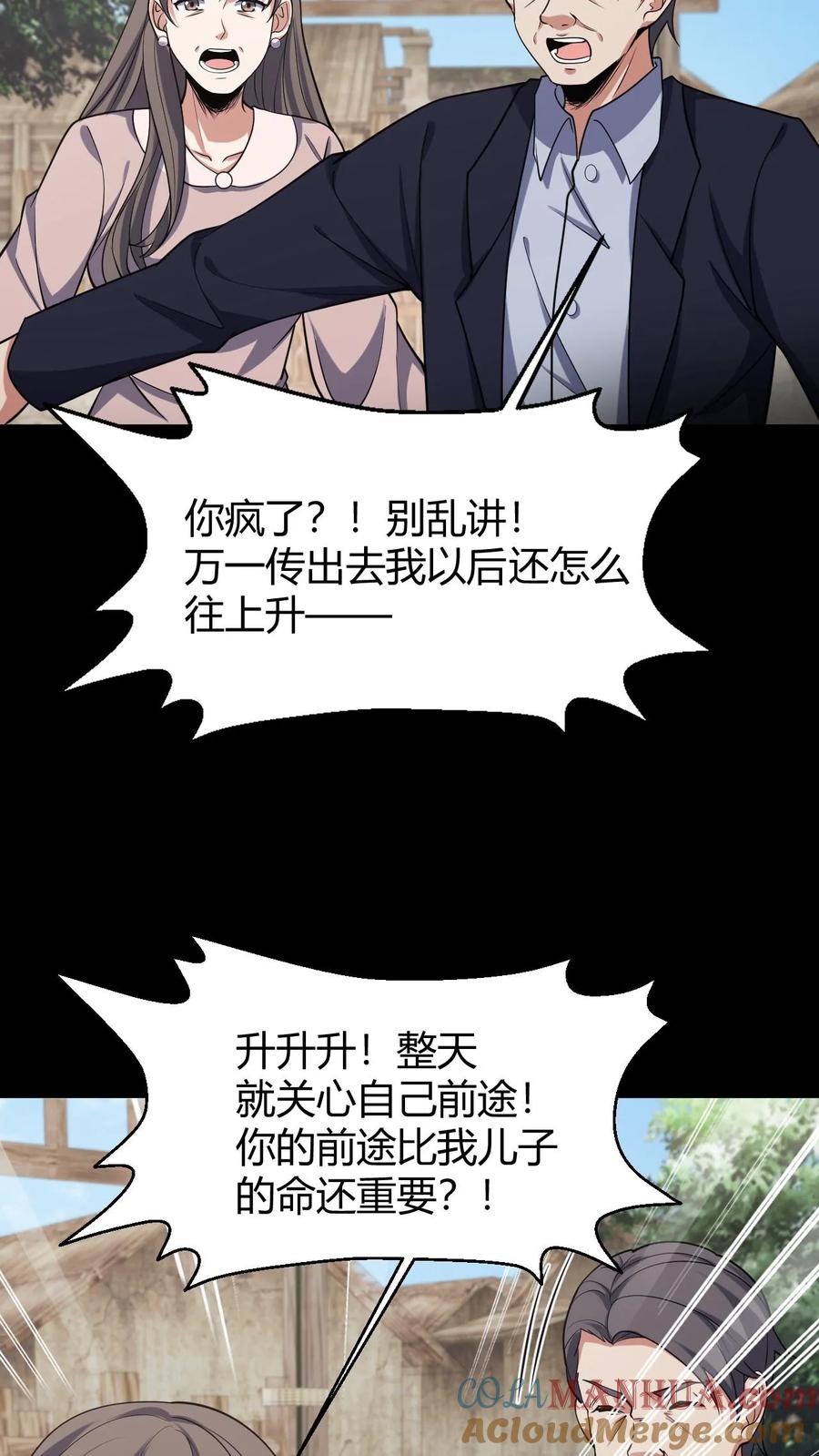 第102话苦主索命-我出生当天，百鬼夜行，雪尸护道-（第21张）