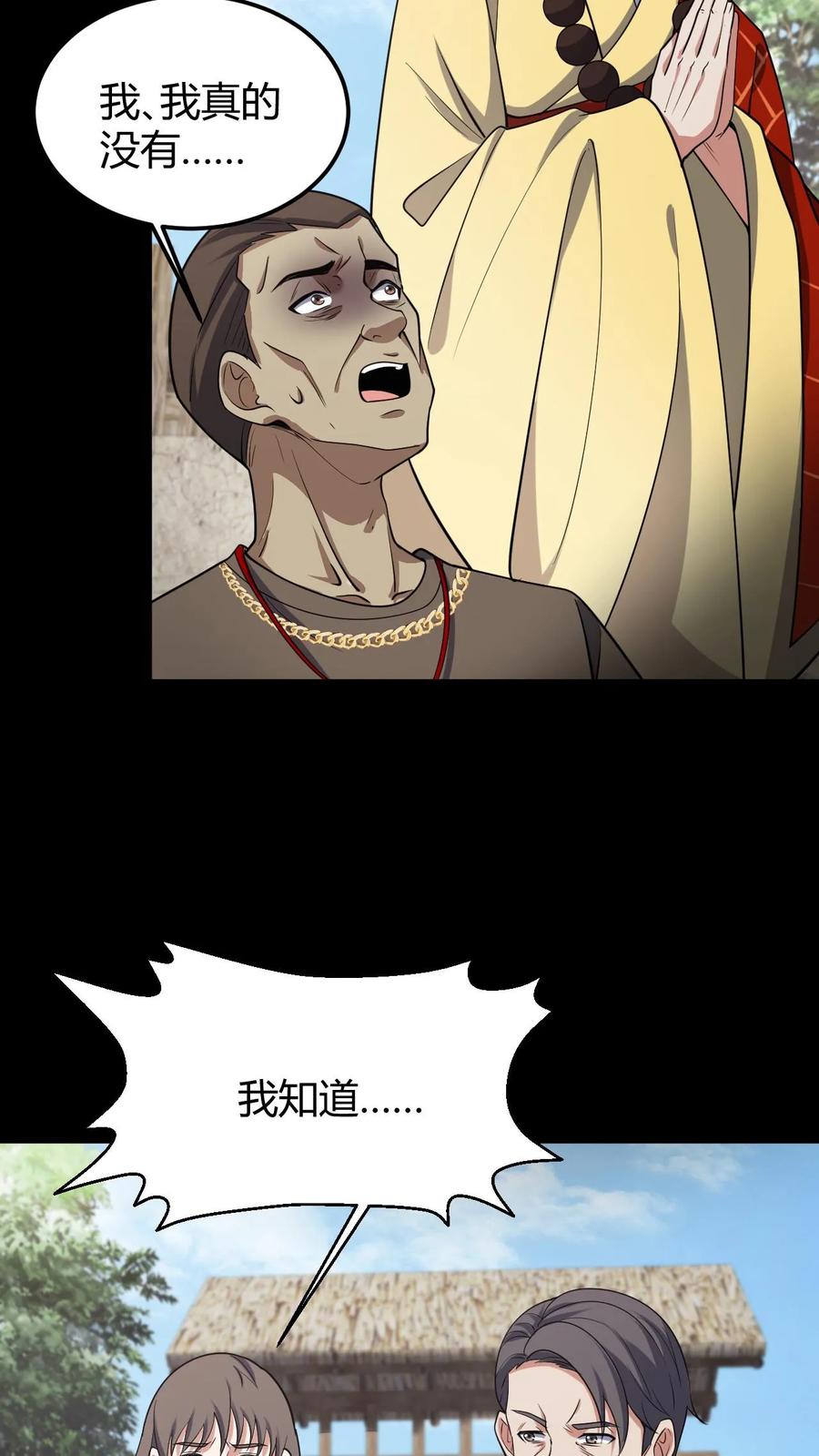 第102话苦主索命-我出生当天，百鬼夜行，雪尸护道-（第20张）