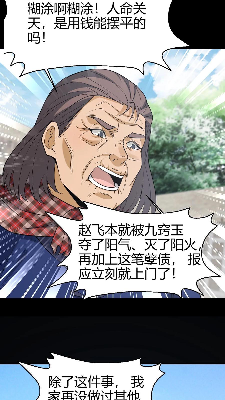 第103话一尸两命-我出生当天，百鬼夜行，雪尸护道-（第10张）