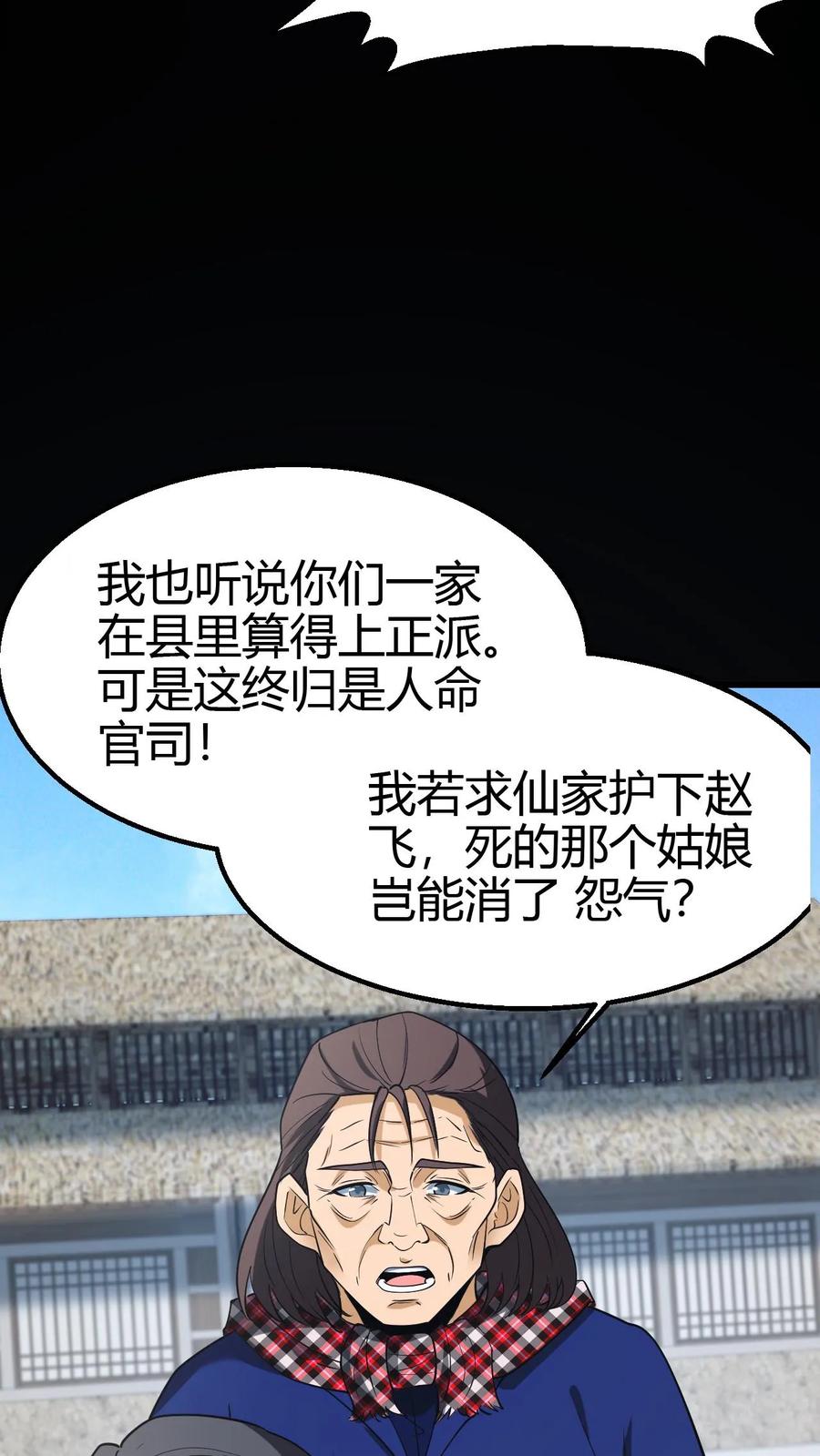 第103话一尸两命-我出生当天，百鬼夜行，雪尸护道-（第12张）