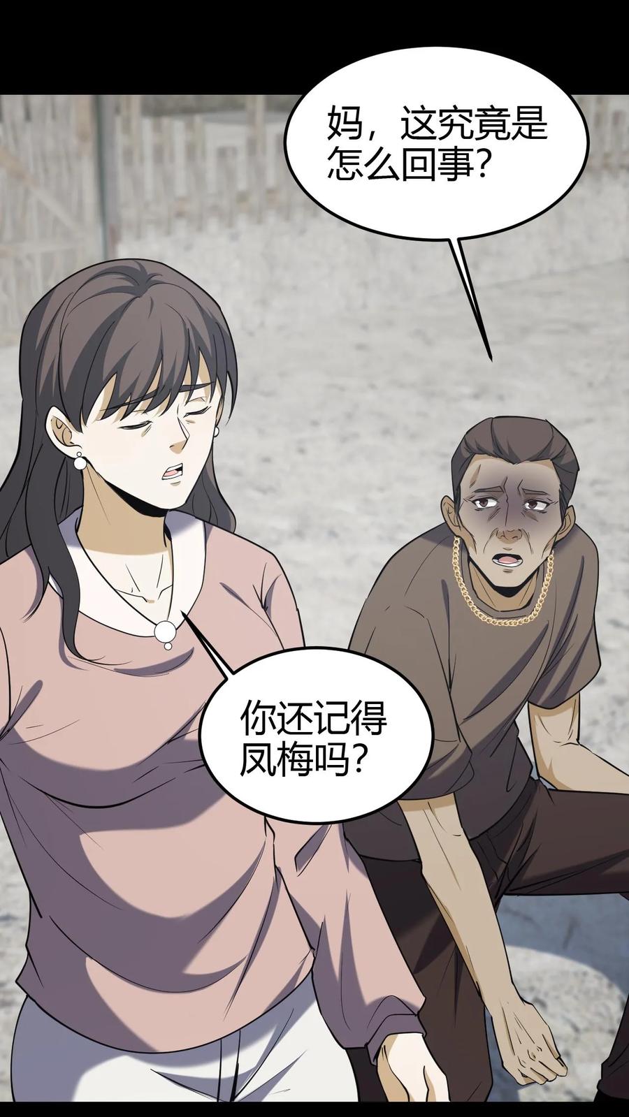 第103话一尸两命-我出生当天，百鬼夜行，雪尸护道-（第2张）