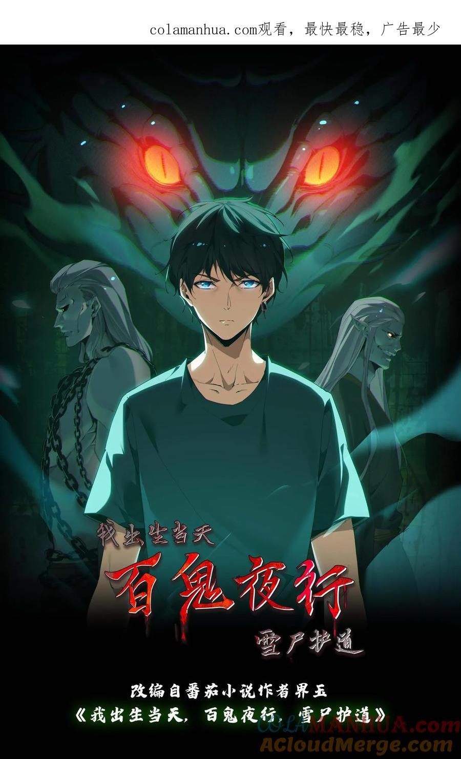 第103话一尸两命-我出生当天，百鬼夜行，雪尸护道-（第1张）