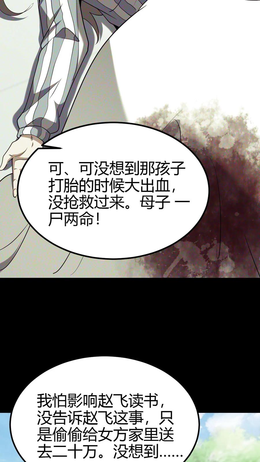第103话一尸两命-我出生当天，百鬼夜行，雪尸护道-（第8张）
