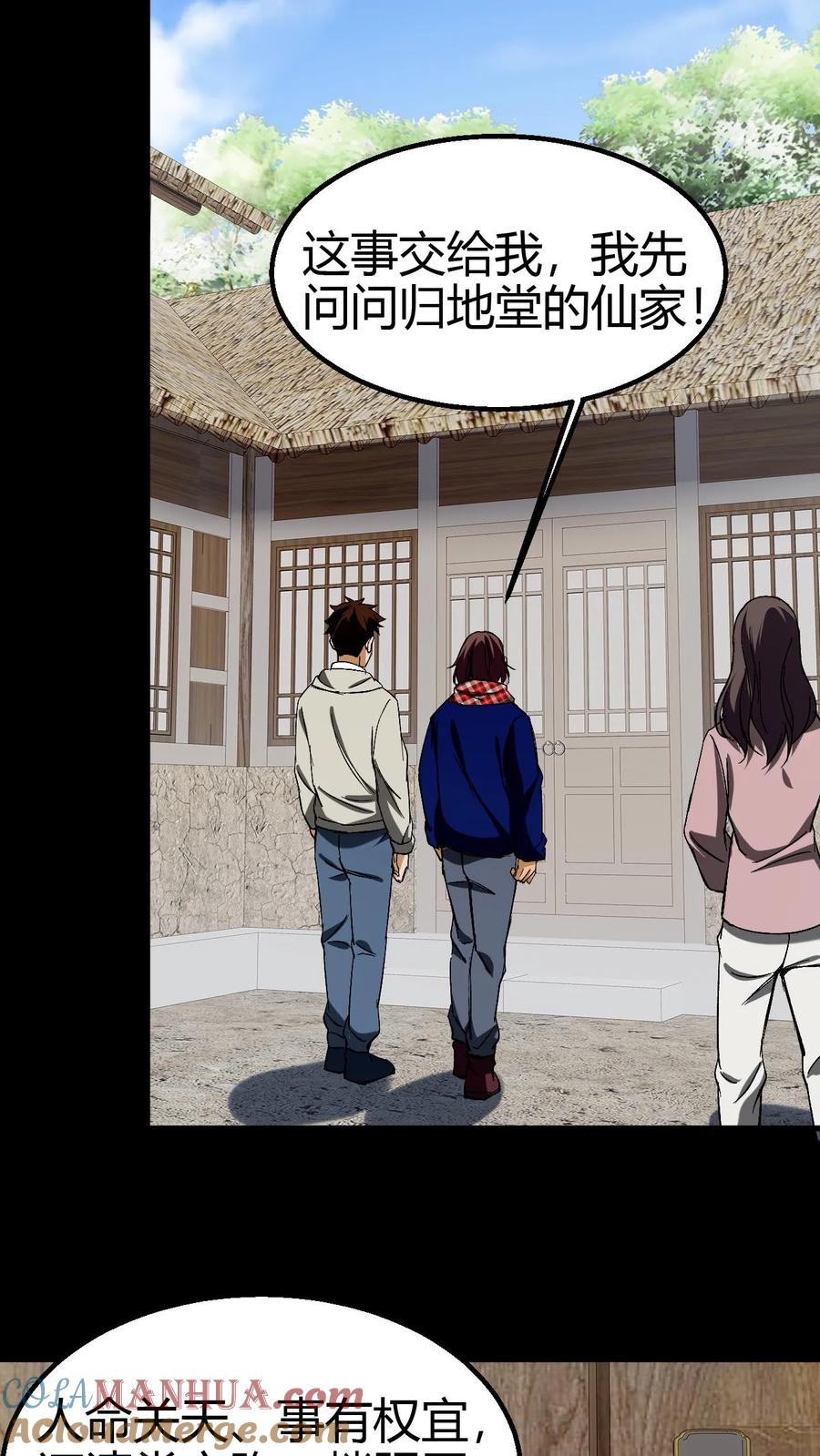第104话归地堂-我出生当天，百鬼夜行，雪尸护道-[db:作者]（第9张）