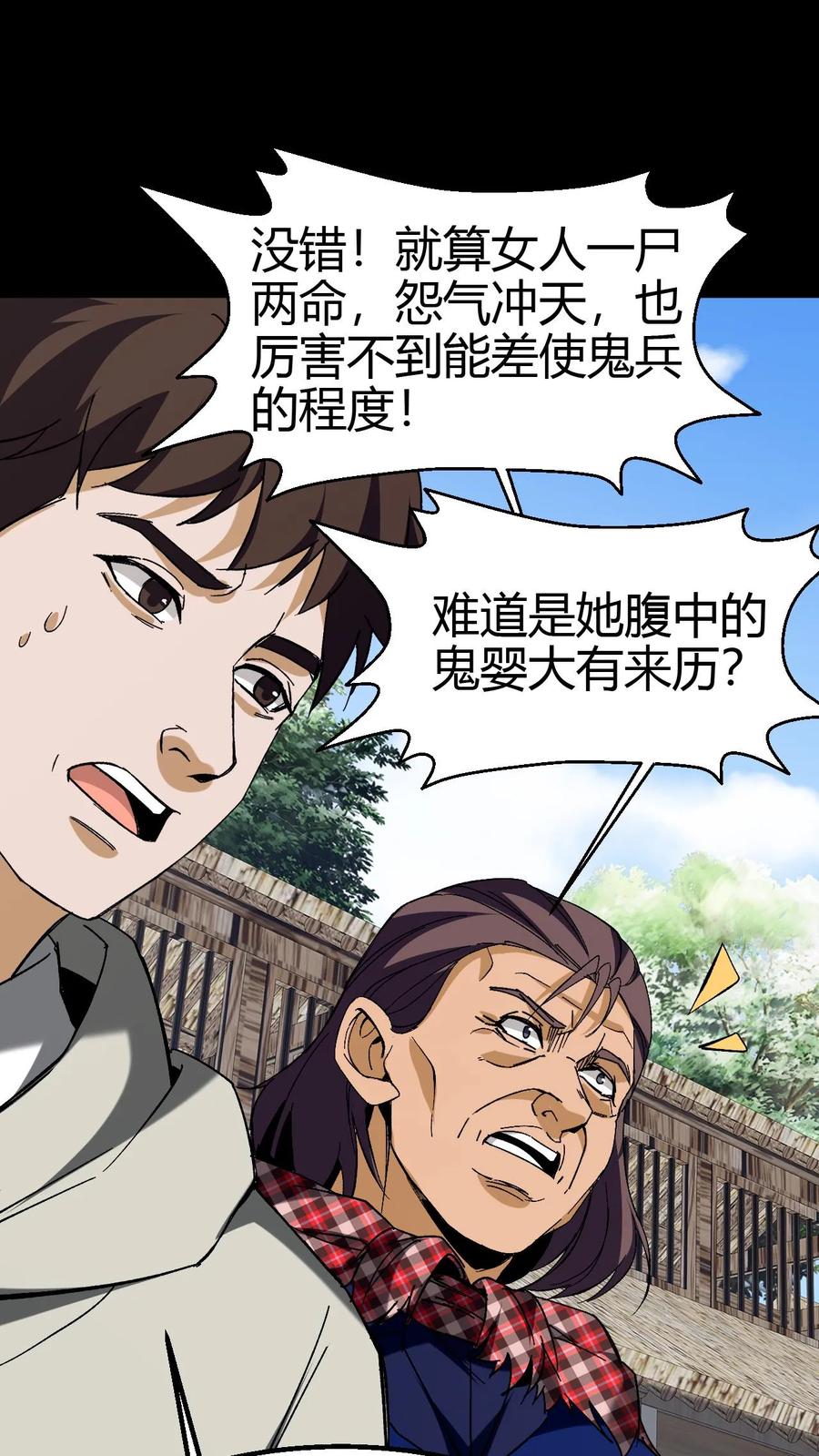 第104话归地堂-我出生当天，百鬼夜行，雪尸护道-[db:作者]（第2张）