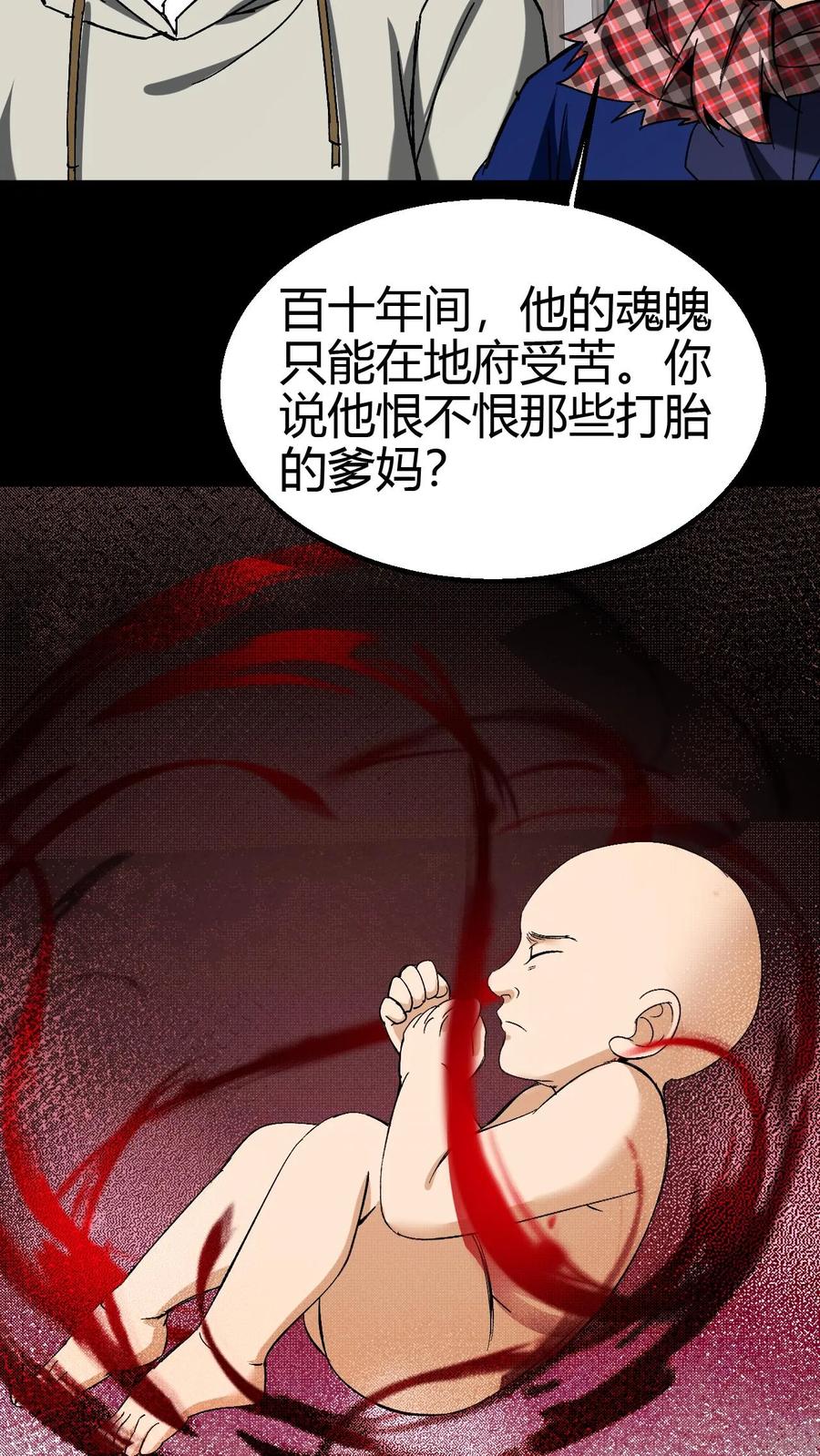第104话归地堂-我出生当天，百鬼夜行，雪尸护道-[db:作者]（第4张）