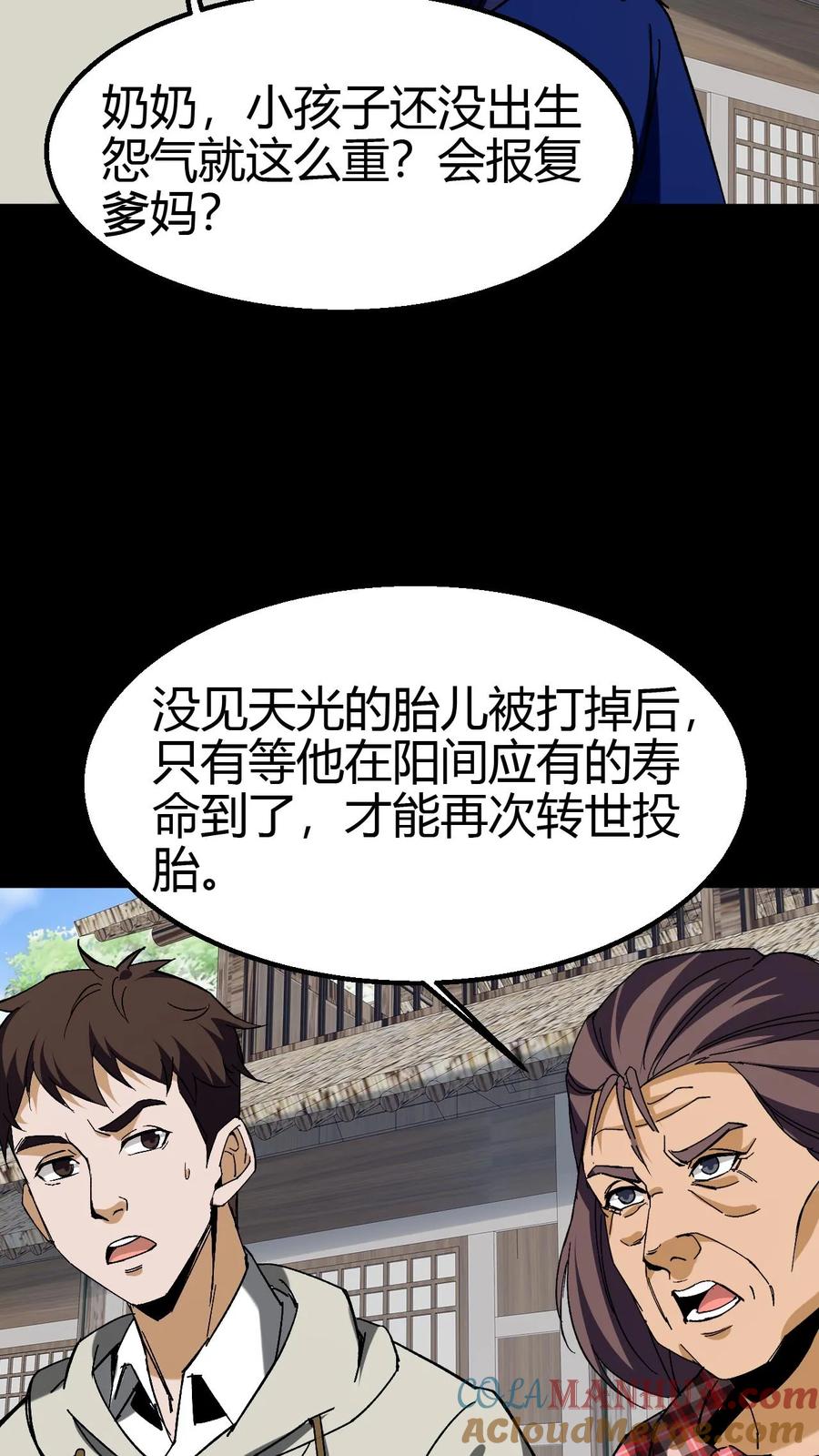 第104话归地堂-我出生当天，百鬼夜行，雪尸护道-[db:作者]（第3张）