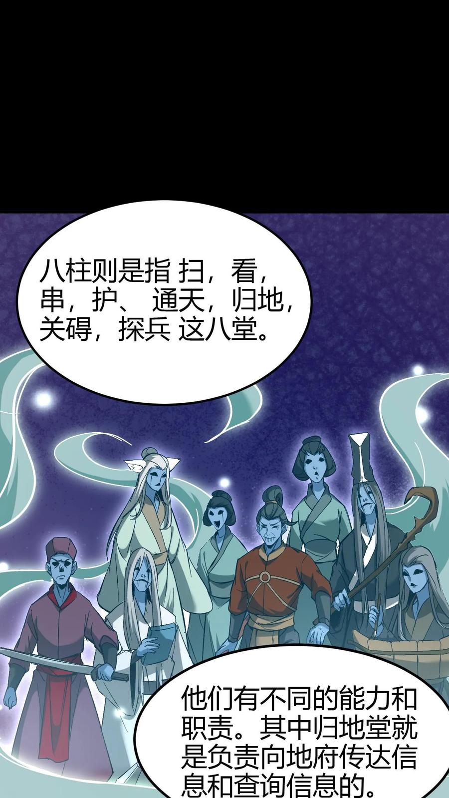 第104话归地堂-我出生当天，百鬼夜行，雪尸护道-[db:作者]（第12张）
