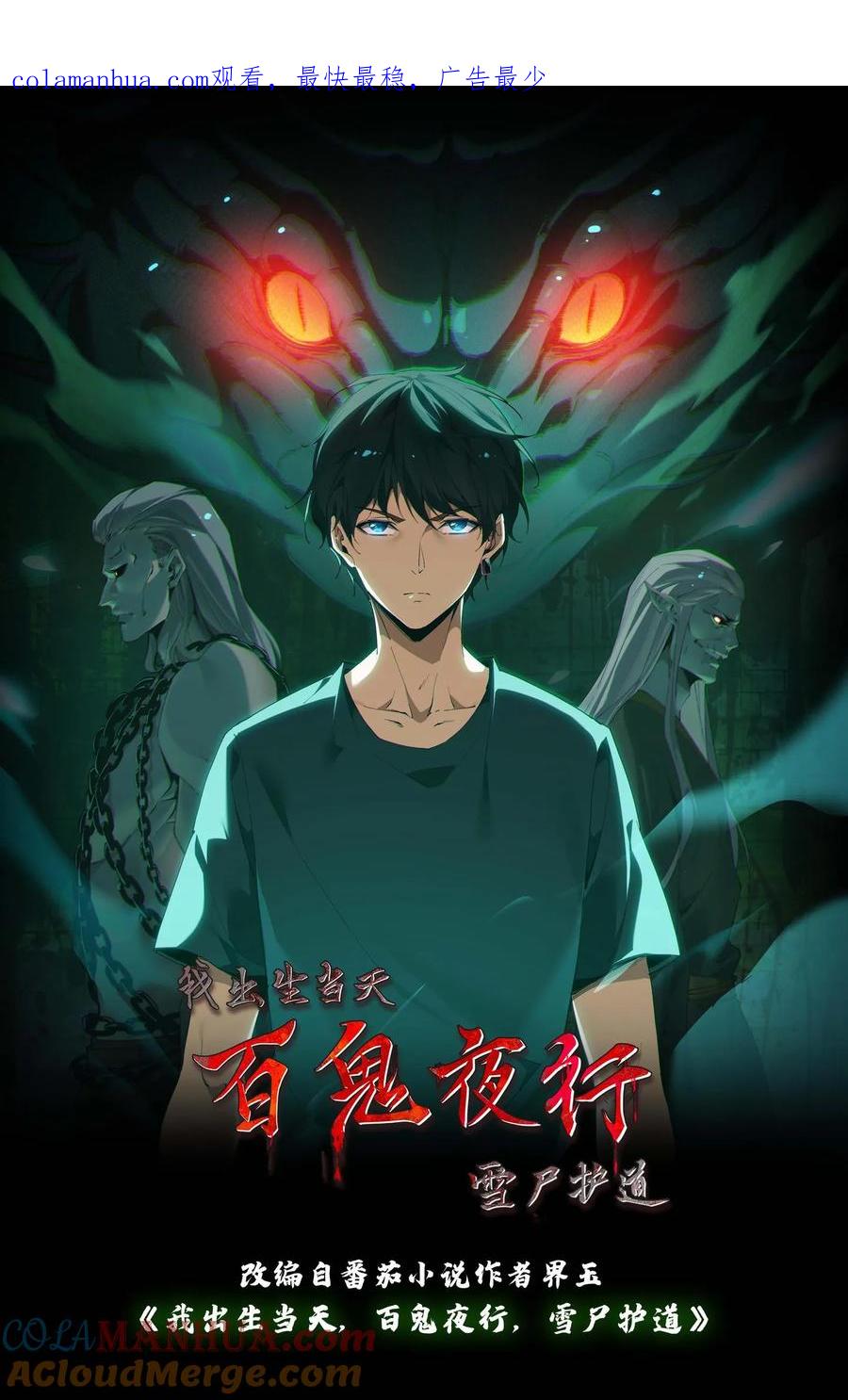 第105话鬼佛无面-我出生当天，百鬼夜行，雪尸护道-（第1张）