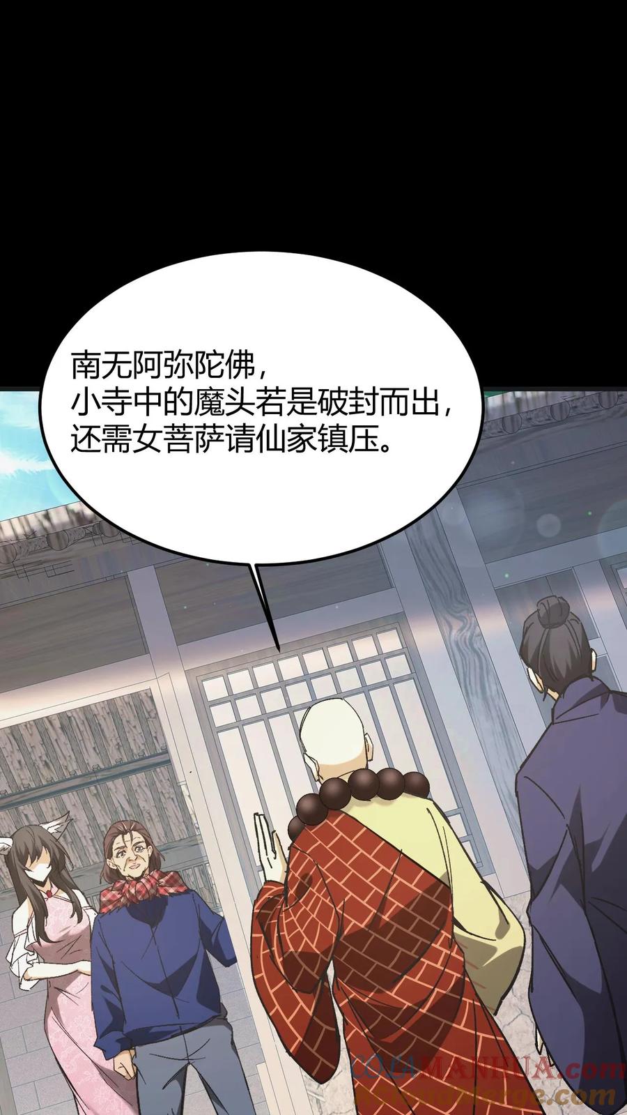 第105话鬼佛无面-我出生当天，百鬼夜行，雪尸护道-（第15张）