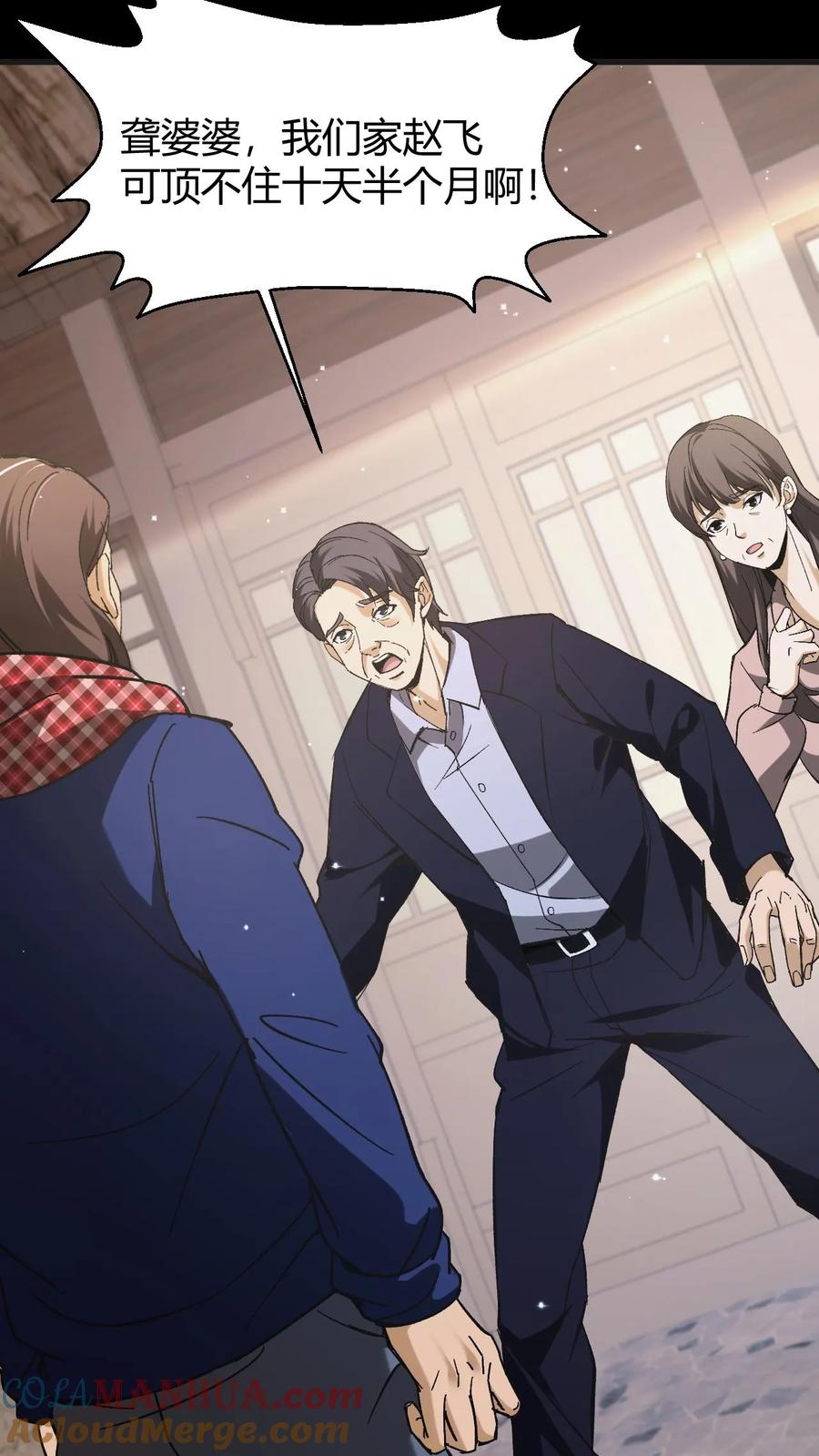 第105话鬼佛无面-我出生当天，百鬼夜行，雪尸护道-（第7张）