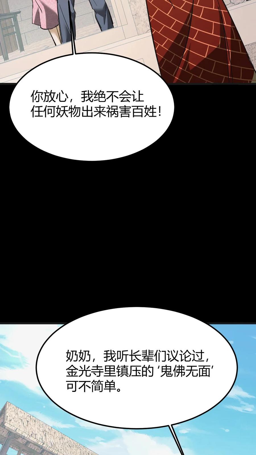 第105话鬼佛无面-我出生当天，百鬼夜行，雪尸护道-（第16张）