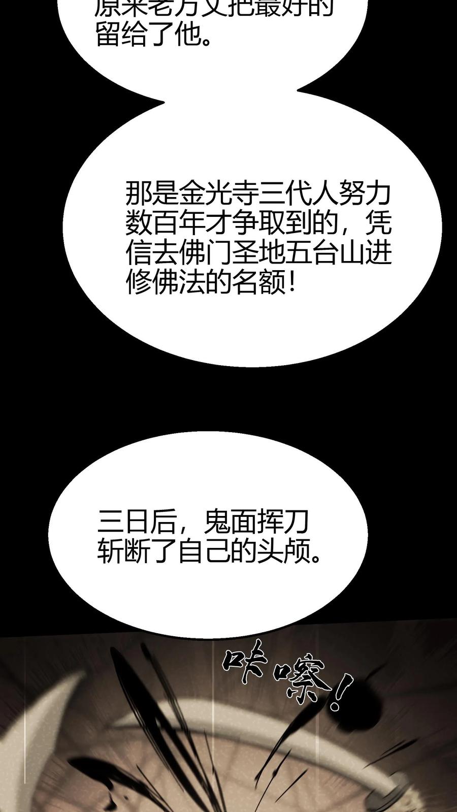 第106话屠尽天下佛-我出生当天，百鬼夜行，雪尸护道-（第18张）