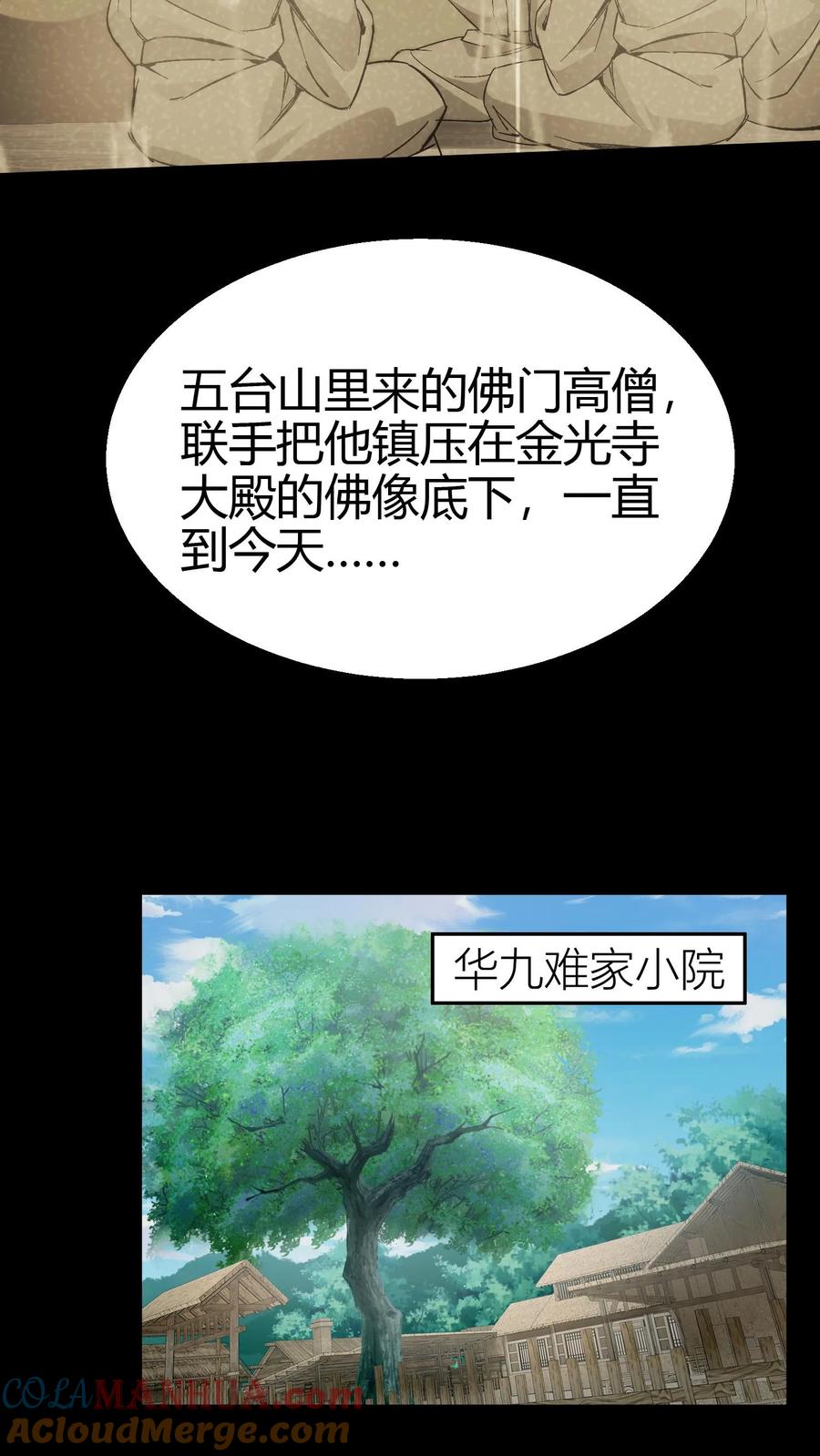 第106话屠尽天下佛-我出生当天，百鬼夜行，雪尸护道-（第21张）