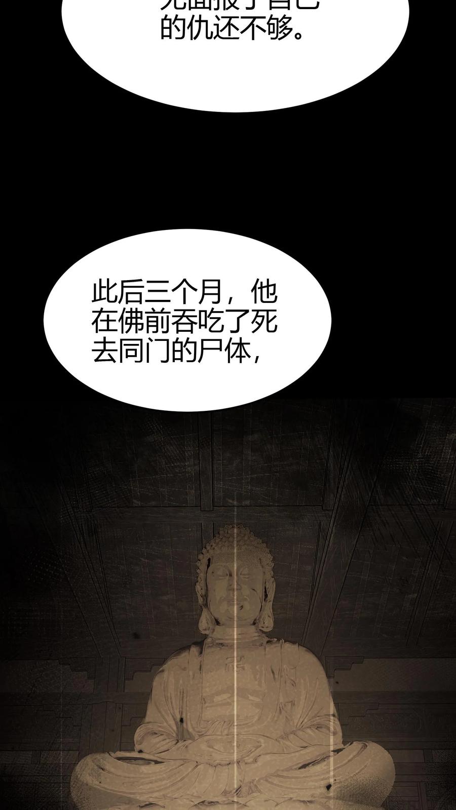 第106话屠尽天下佛-我出生当天，百鬼夜行，雪尸护道-（第8张）