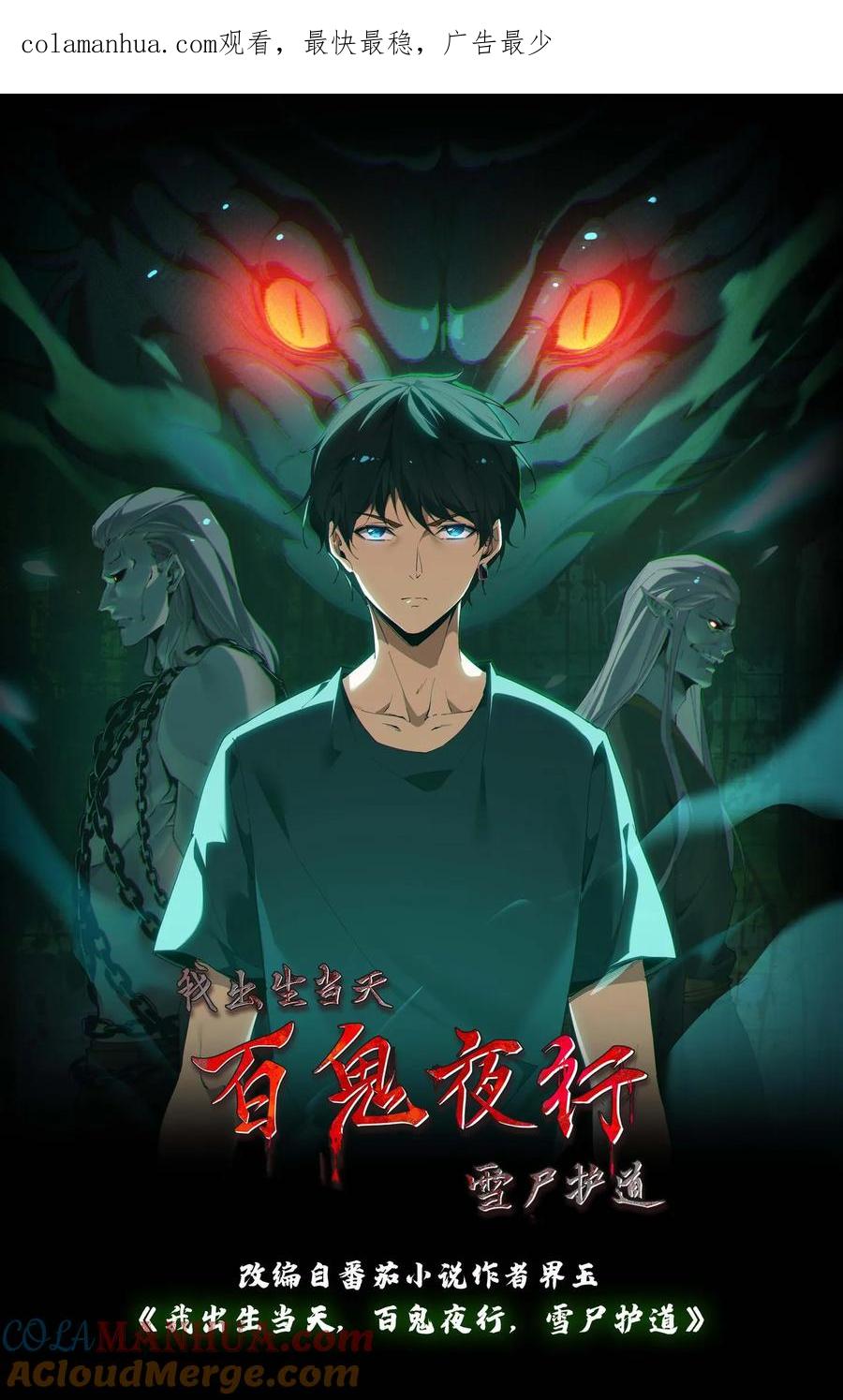第106话屠尽天下佛-我出生当天，百鬼夜行，雪尸护道-（第1张）