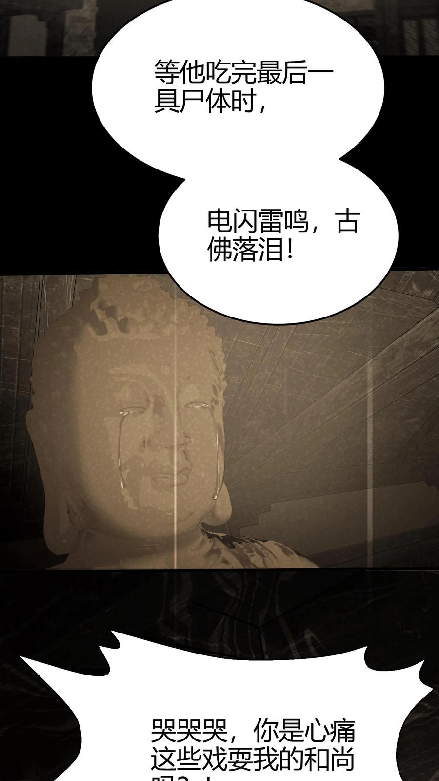 第106话屠尽天下佛-我出生当天，百鬼夜行，雪尸护道-（第10张）
