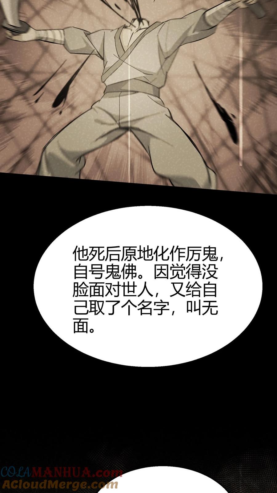 第106话屠尽天下佛-我出生当天，百鬼夜行，雪尸护道-（第19张）