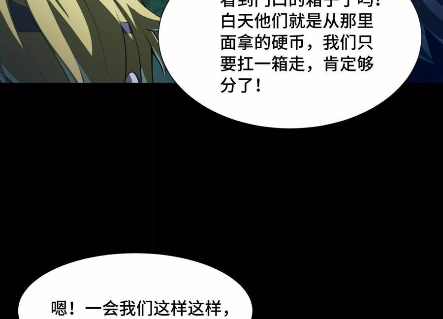 第一百零八话：干一票大的！-神的欲望游戏-途说 & 闻源文化（第52张）