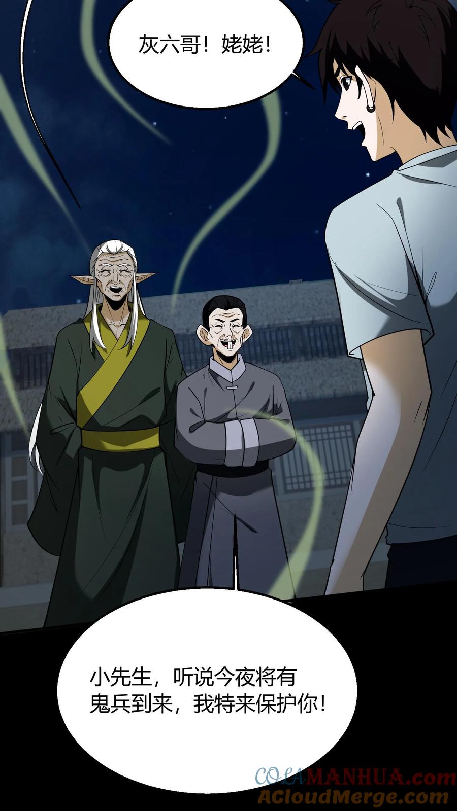 第107话黄巾鬼-我出生当天，百鬼夜行，雪尸护道-[db:作者]（第3张）