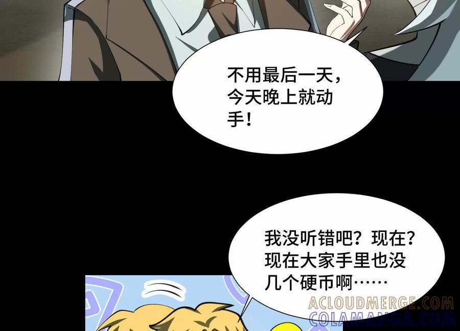 第一百零八话：干一票大的！-神的欲望游戏-途说 & 闻源文化（第33张）