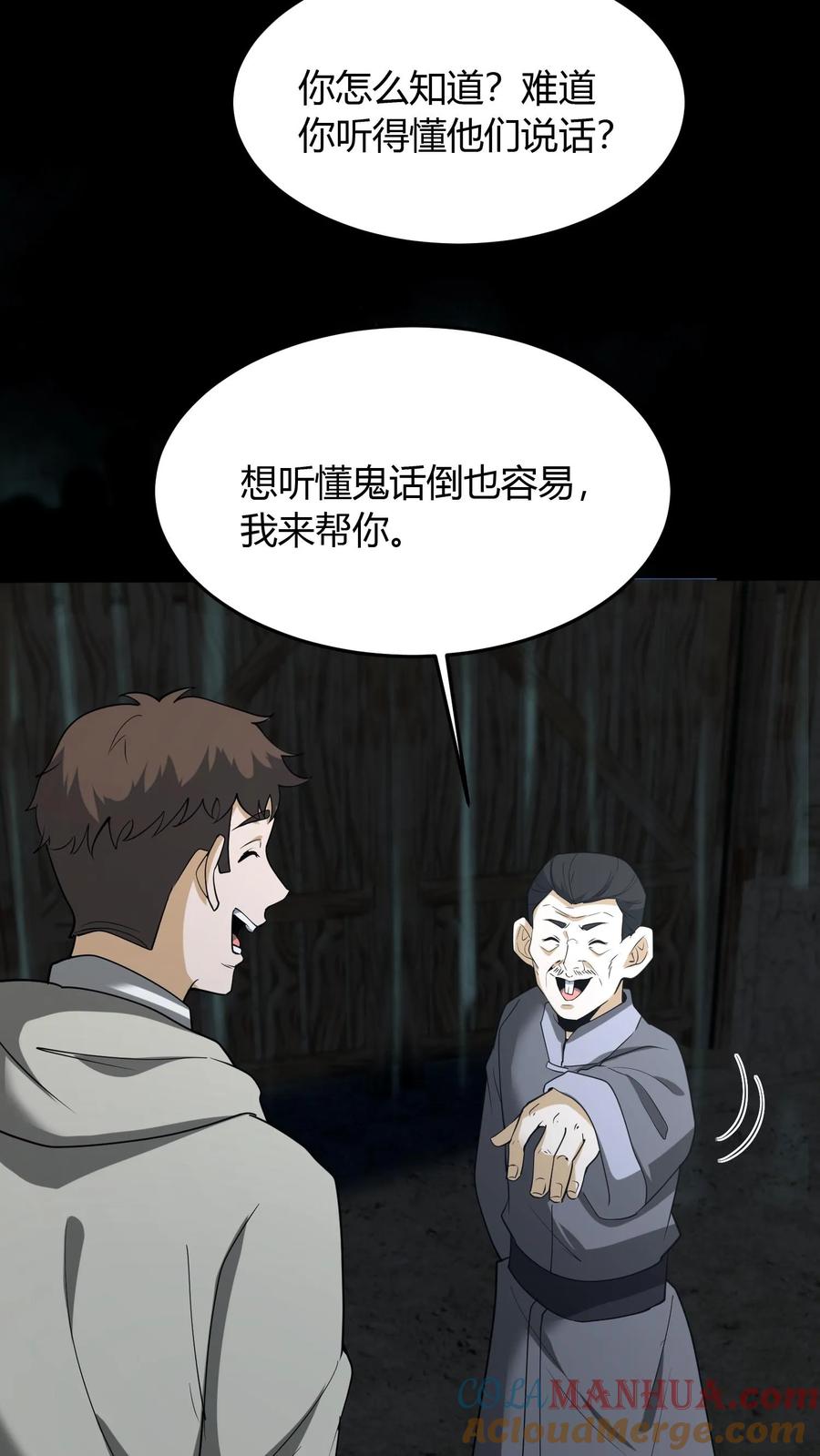 第107话黄巾鬼-我出生当天，百鬼夜行，雪尸护道-[db:作者]（第13张）