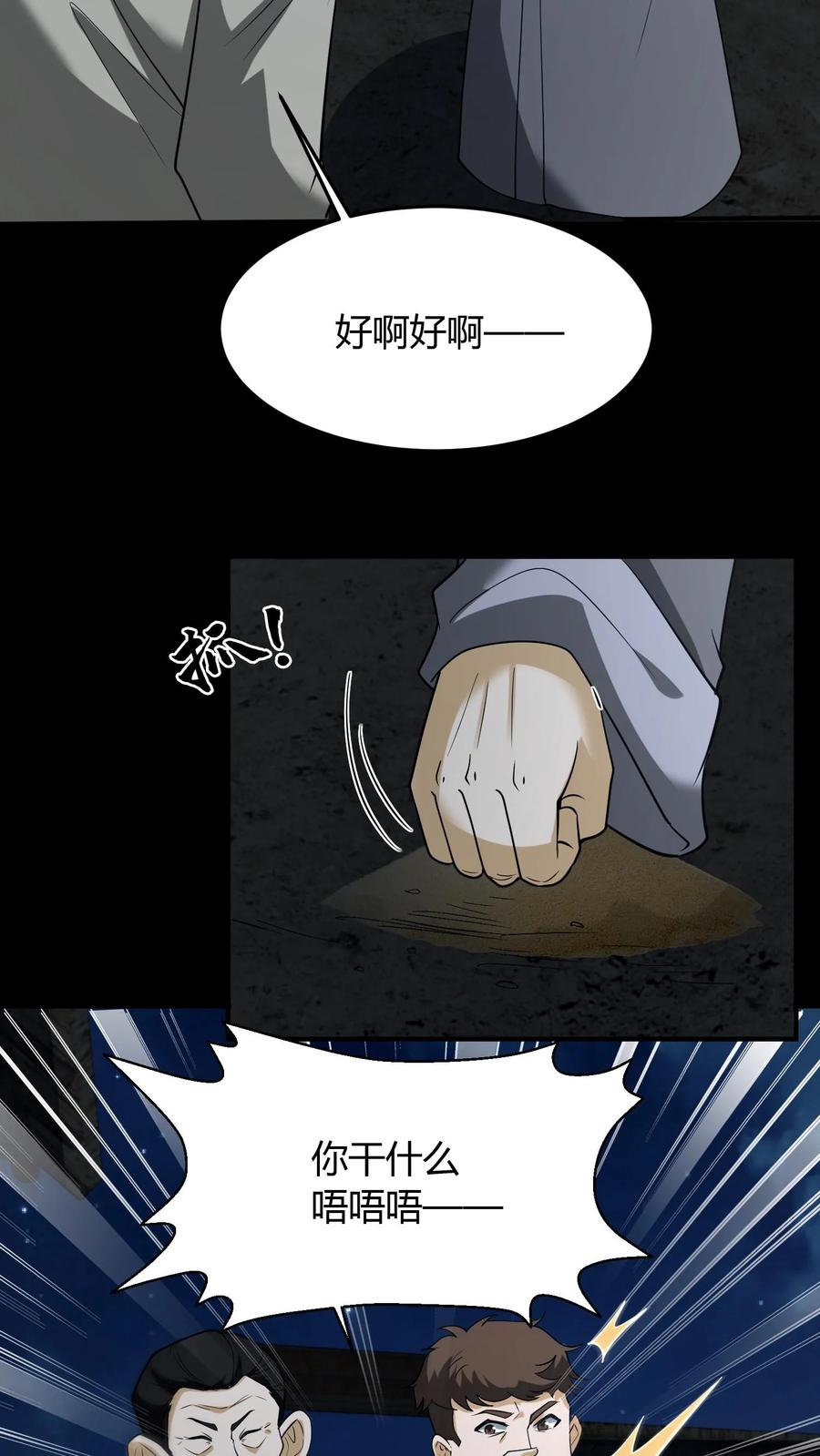 第107话黄巾鬼-我出生当天，百鬼夜行，雪尸护道-[db:作者]（第14张）