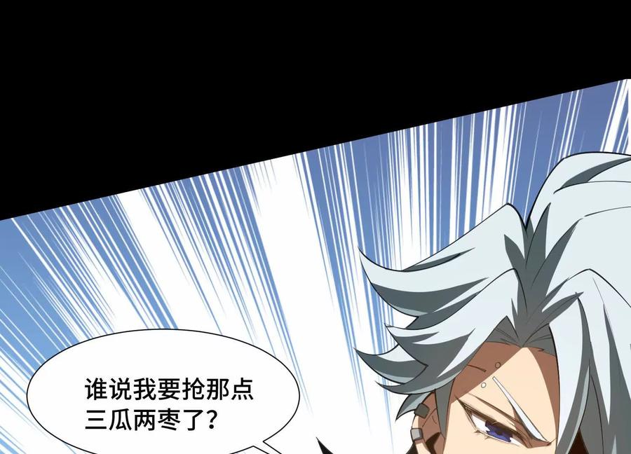 第一百零八话：干一票大的！-神的欲望游戏-途说 & 闻源文化（第35张）