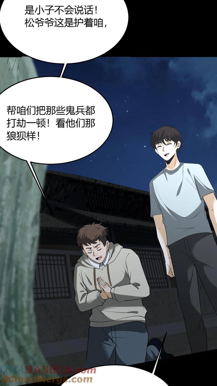 第107话黄巾鬼-我出生当天，百鬼夜行，雪尸护道-[db:作者]（第11张）