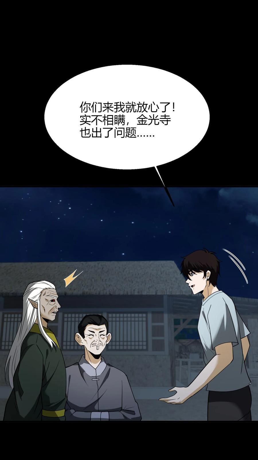 第107话黄巾鬼-我出生当天，百鬼夜行，雪尸护道-[db:作者]（第4张）