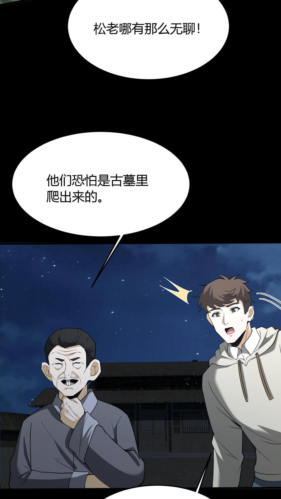 第107话黄巾鬼-我出生当天，百鬼夜行，雪尸护道-[db:作者]（第12张）